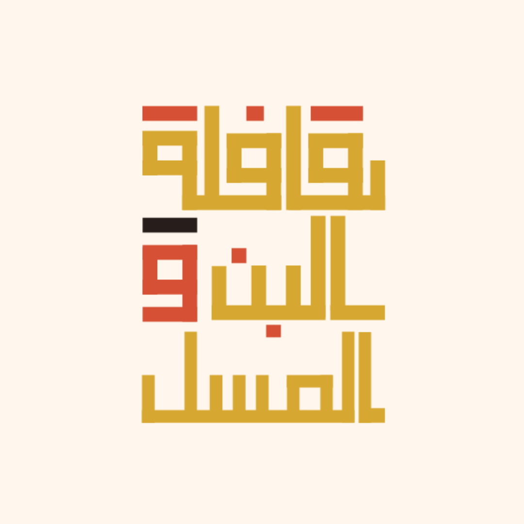 شعار قافلة البن و العسل
