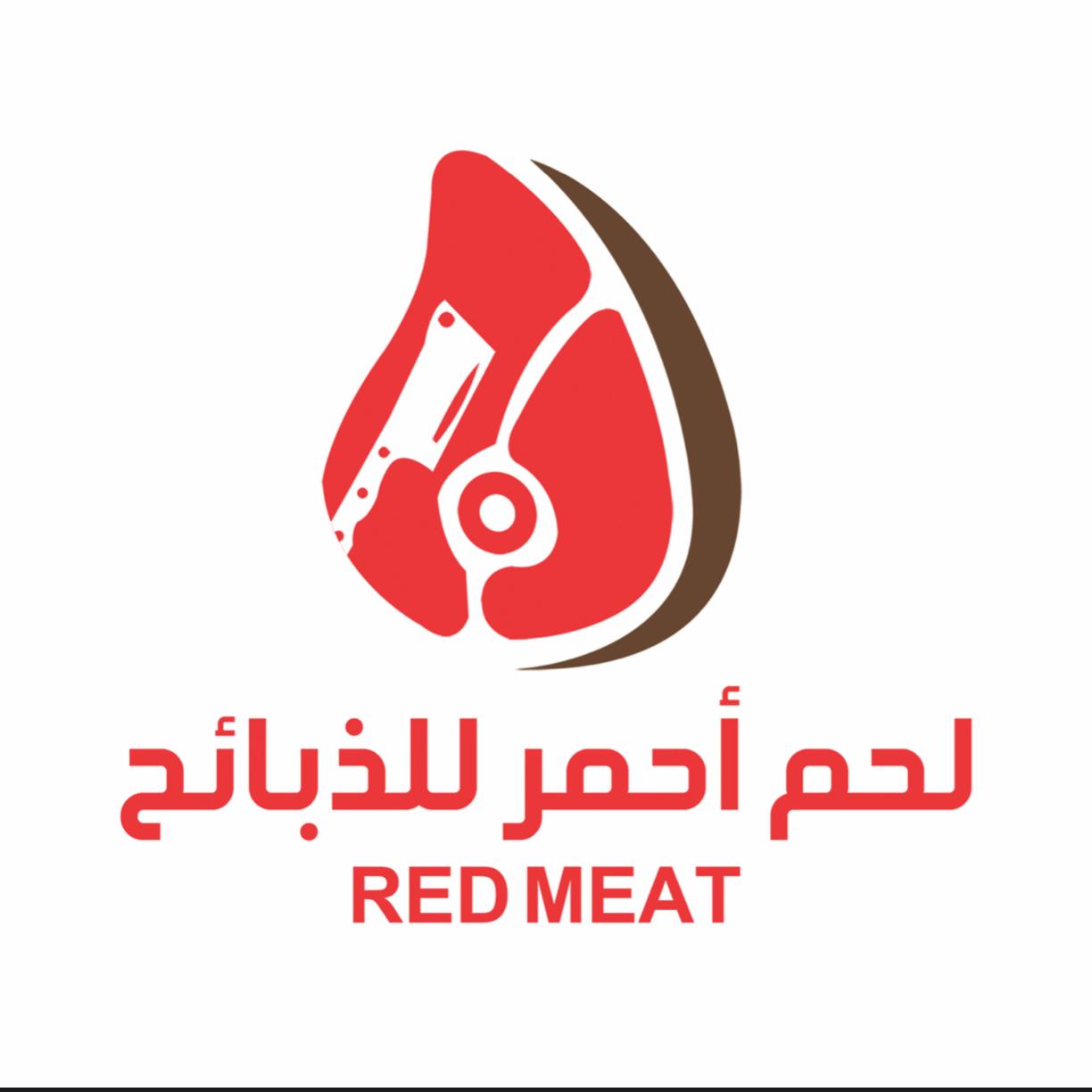 شعار لحم احمر للذبائح