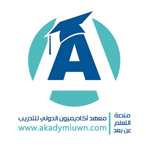 شعار منصة أكاديميون الدولية للتدريب الالكتروني عن بعد