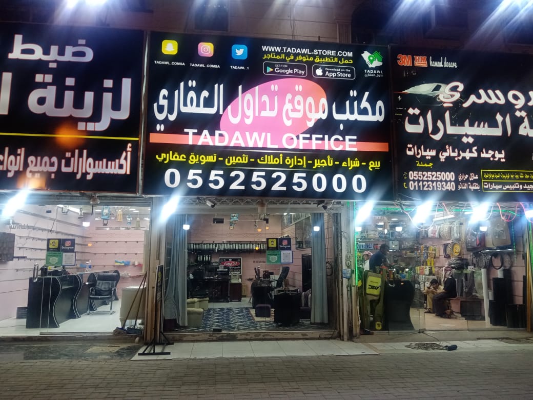 شعار مكتب موقع تداول العقاري 