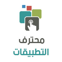 شعار محترف التطبيقات