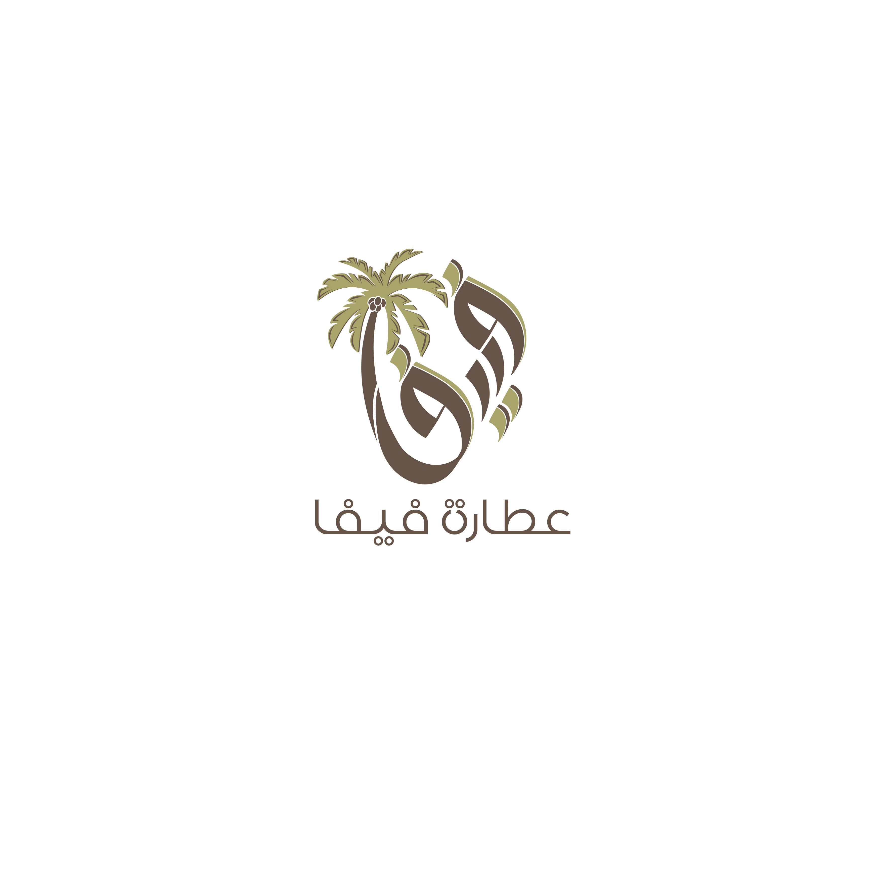 شعار عطارة فيفا