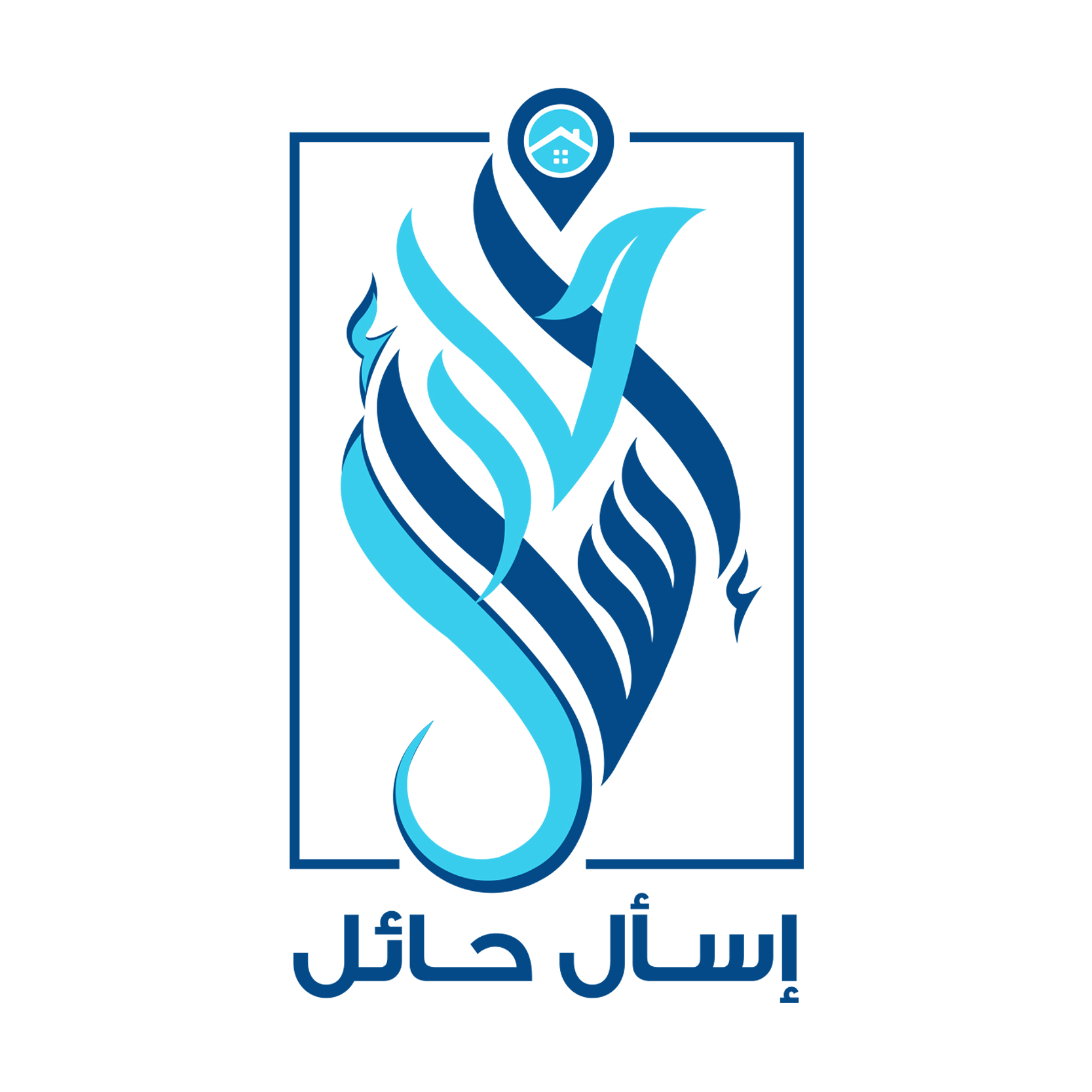 شعار اسال حائل
