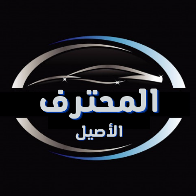 شعار المحترف الأصيل لتنظيم الرحلات