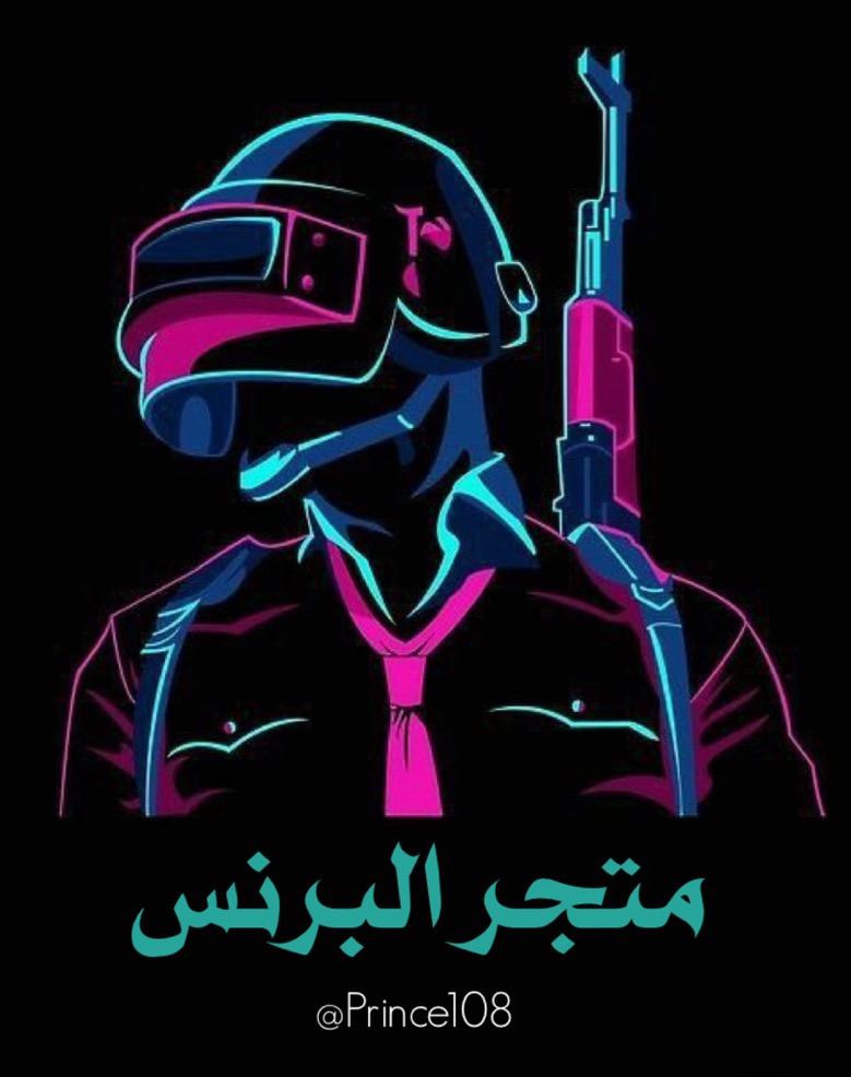شعار متجر البرنس 