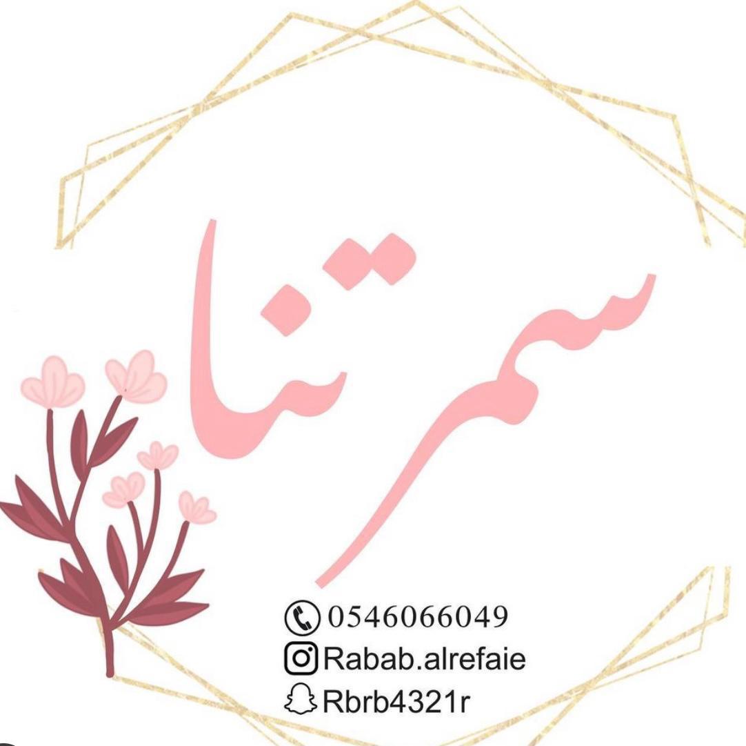 شعار سمرتناا
