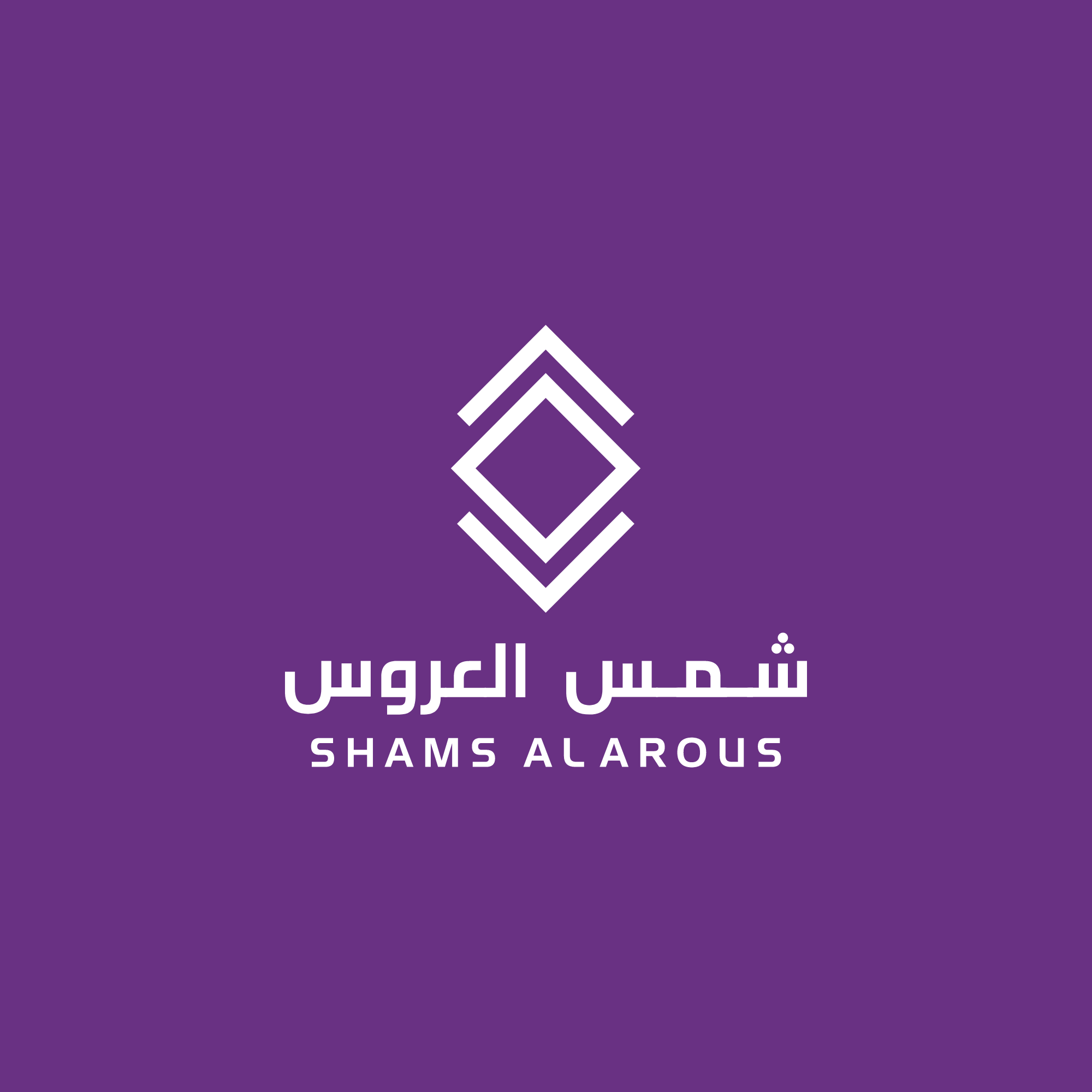 شعار شمس العروس العقارية