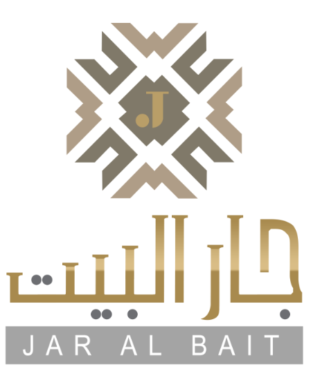 شعار جار البيت