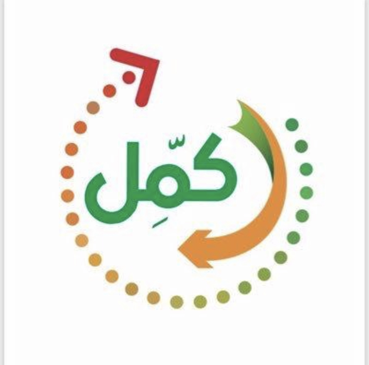 شعار كمل للخدمات العامة 
