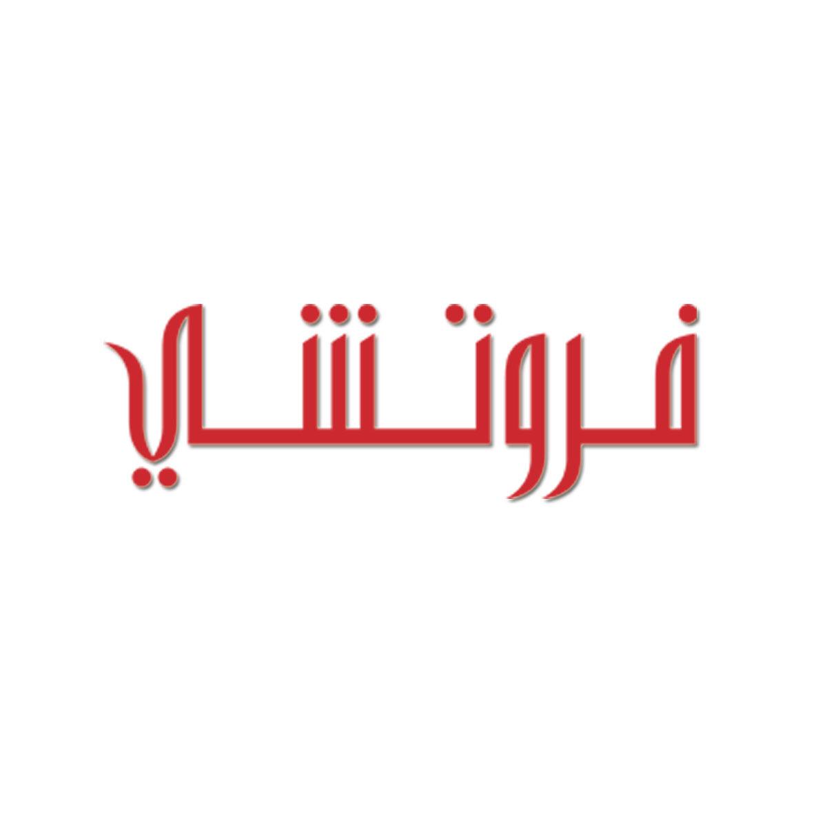 شعار مفارش فروتشي