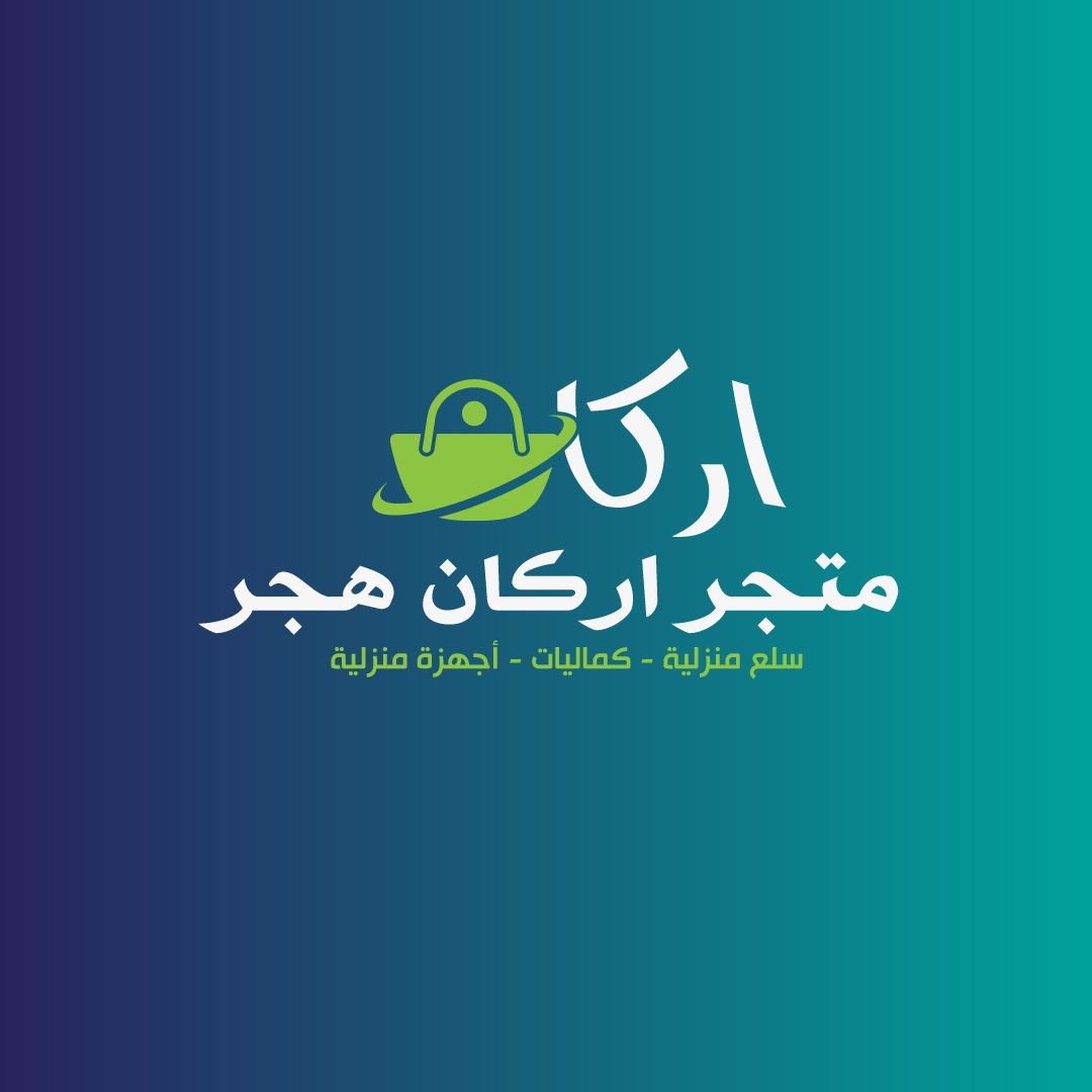 شعار متجر أركان هجر