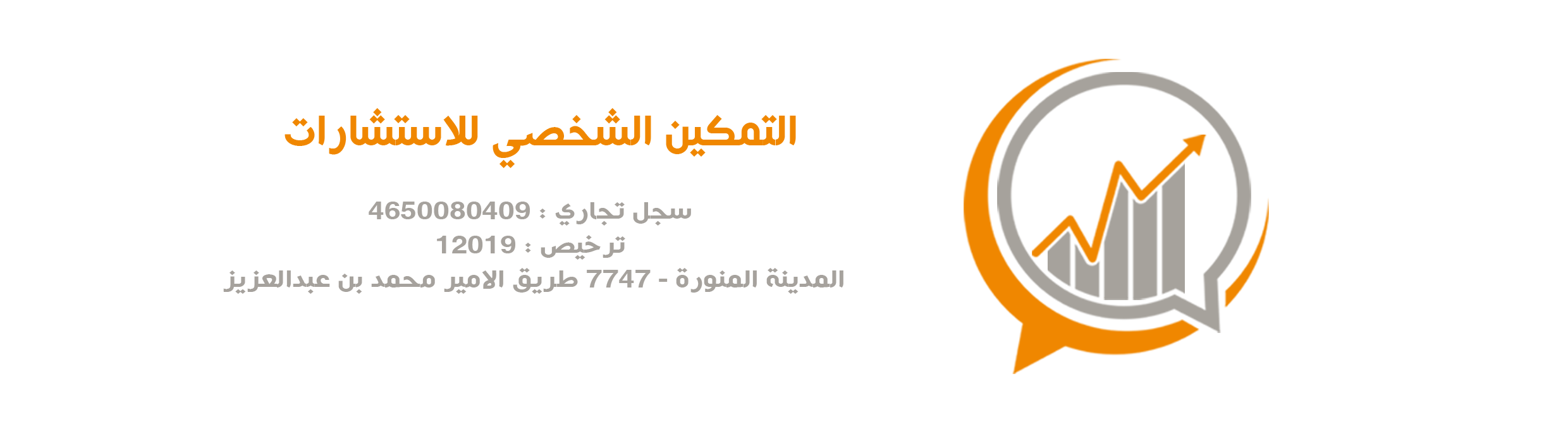 شعار التمكين الشخصي للاستشارات الادارية