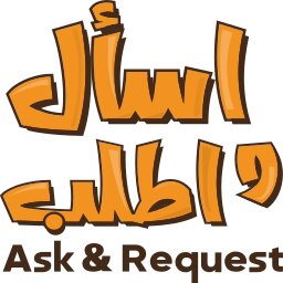 شعار منصة اسأل واطلب
