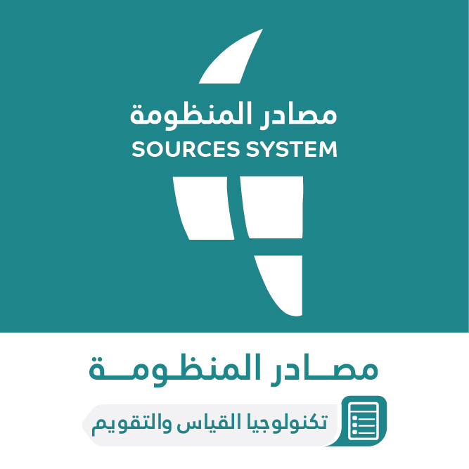 شعار مصادر المنظومة 