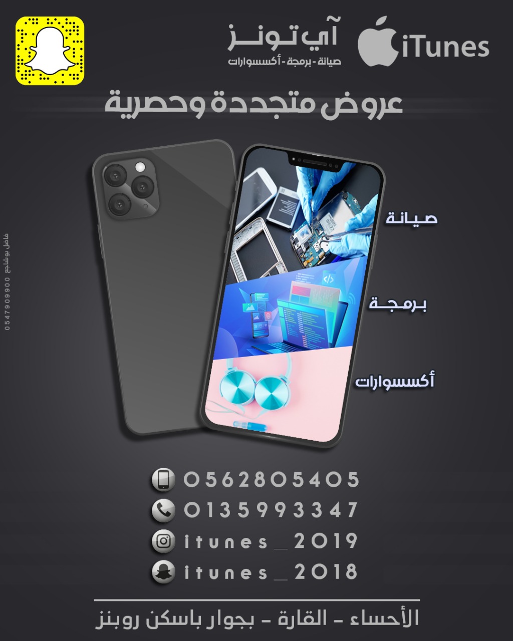 شعار آيتونز لصيانة وبرمجة اجهزة واكسسوارات الجوالات 