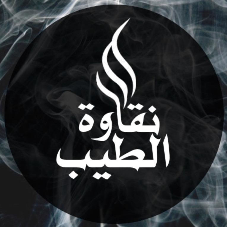 شعار نقاوة الطيب