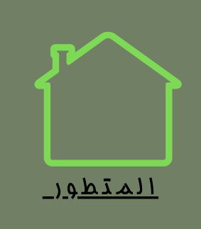 شعار متوكل لمواد البناء
