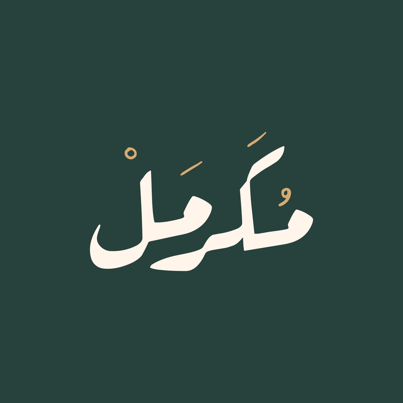 شعار مكرمل