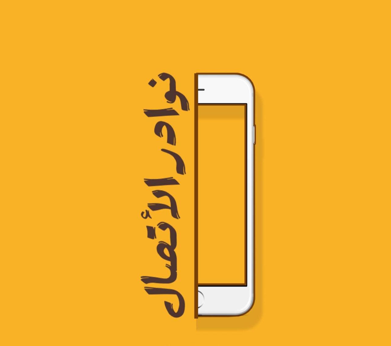 شعار نوادر الأتصال