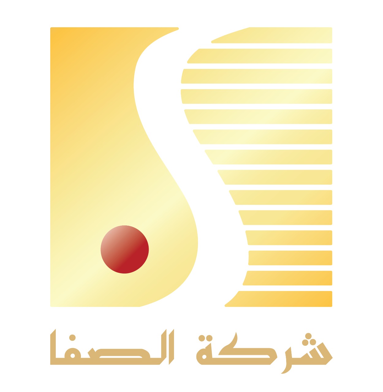 شعار شركة الصفا للأواني المنزلية المحدودة