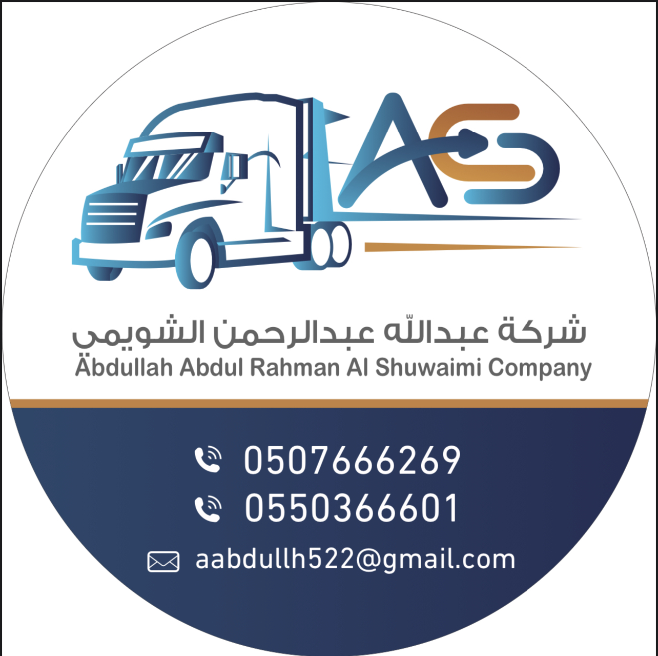 شعار شركة عبدالله الشويمي للنقليات