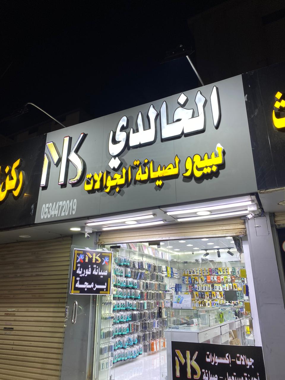 شعار الخالدي للاتصالات 
