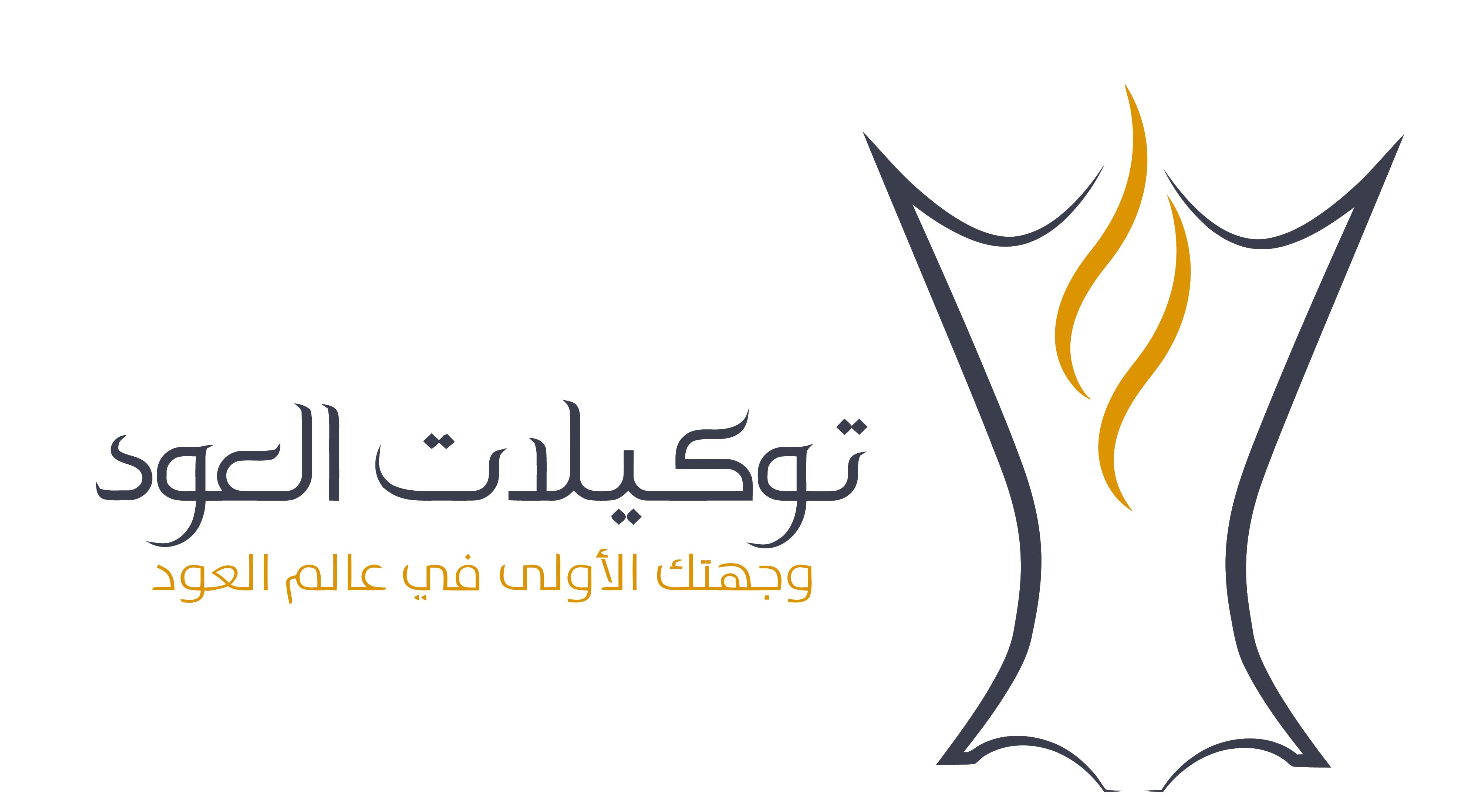 شعار توكيلات العود