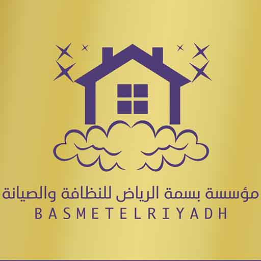 شعار مؤسسة بسمة الرياض للنظافة والصيانة