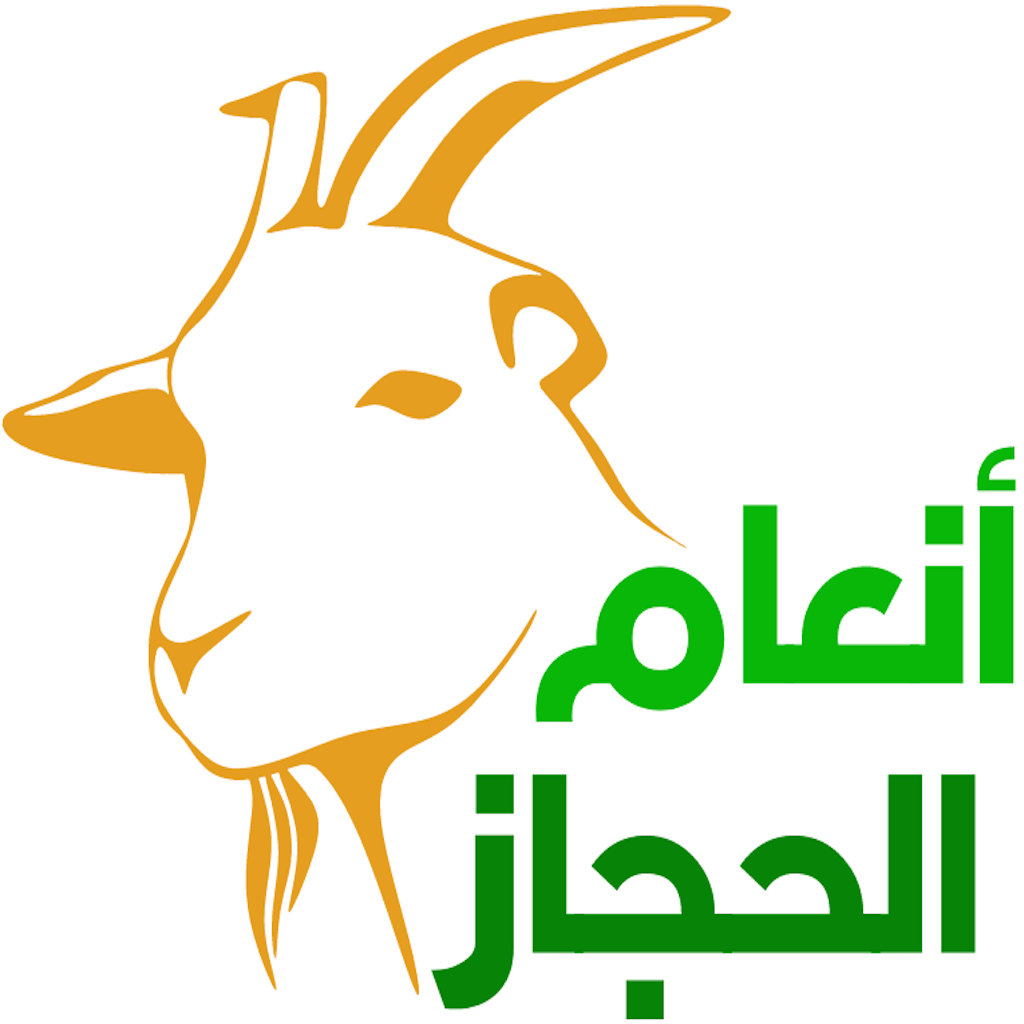 شعار انعام الحجاز للذبائح