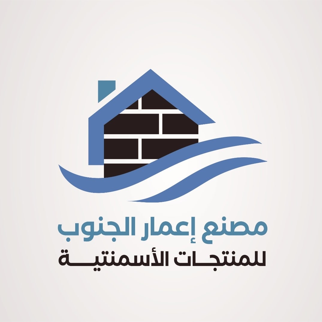 شعار مصنع إعمار الجنوب للمنتجات الاسمنتية