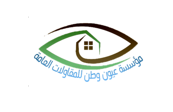 شعار مؤسسة عيون وطن للمقاولات العامة