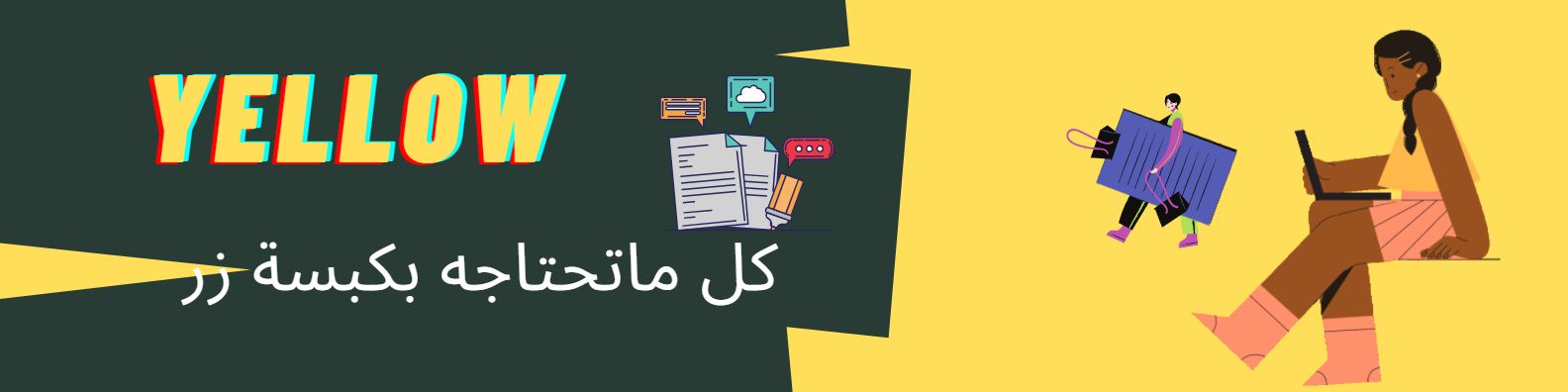 شعار متجر يلو