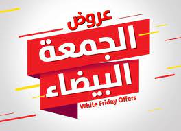شعار بوعلي الجمعة البيضاء