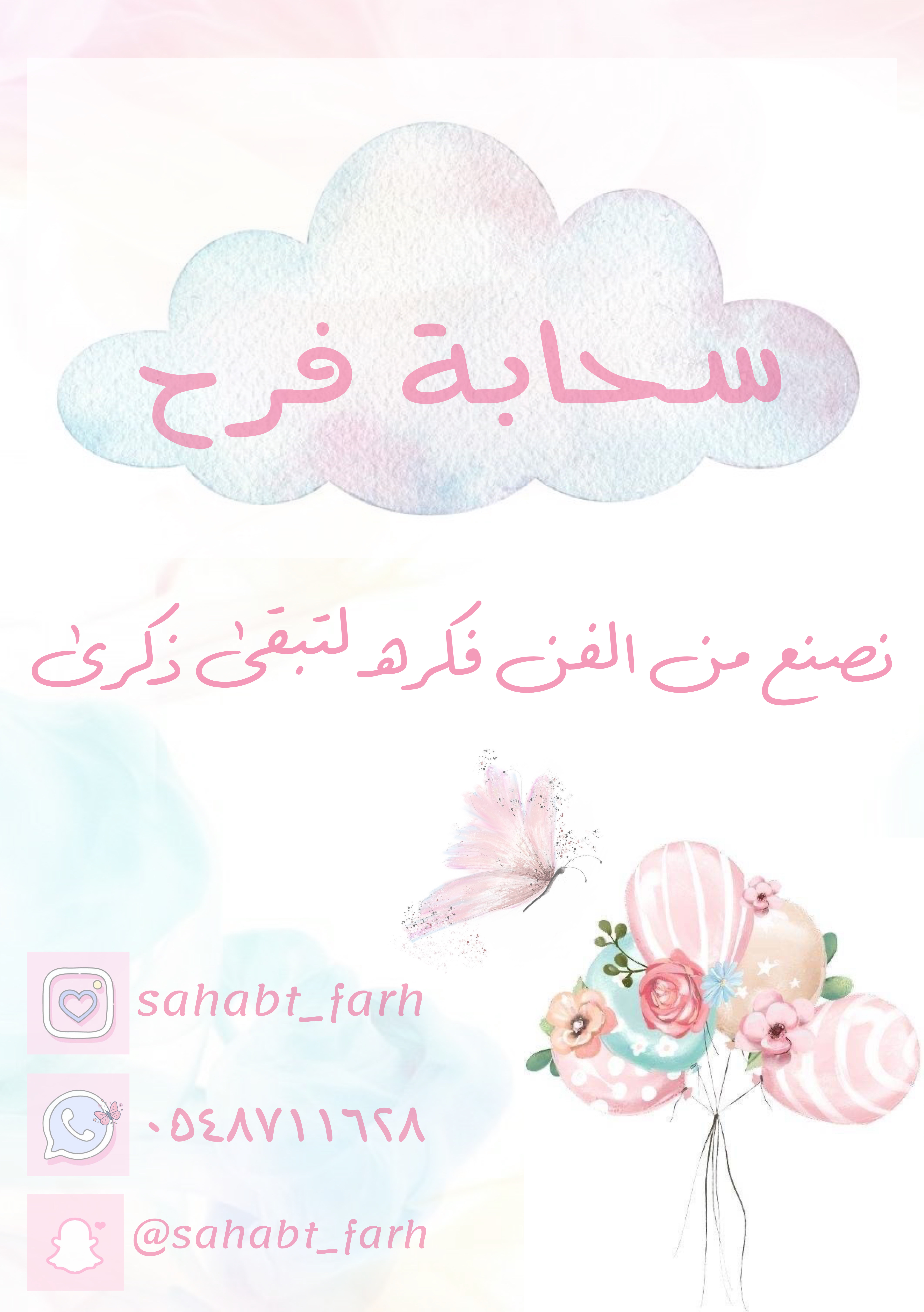 شعار سحابة فرح