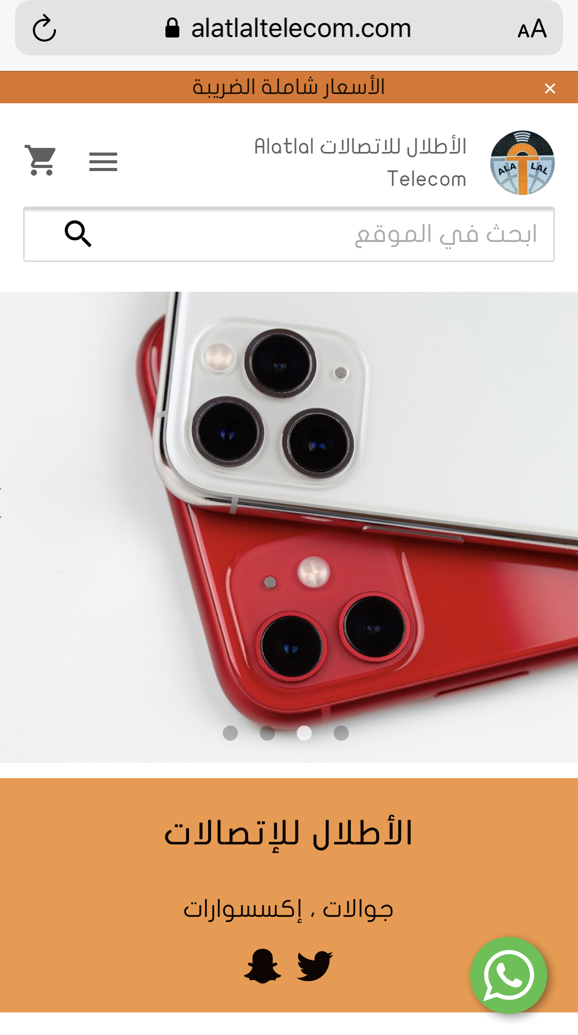 شعار الأطلال للإتصالات