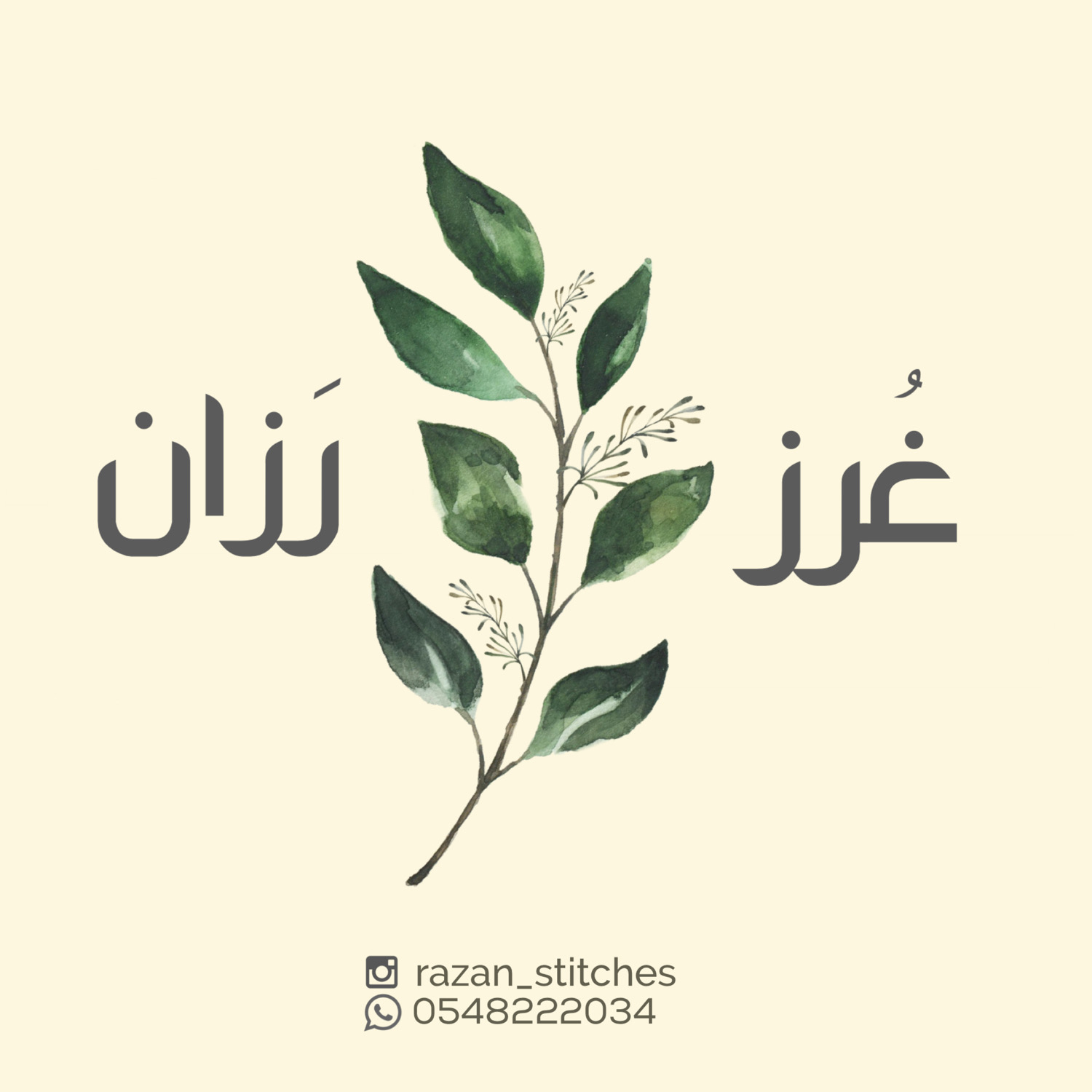شعار غرز رزان