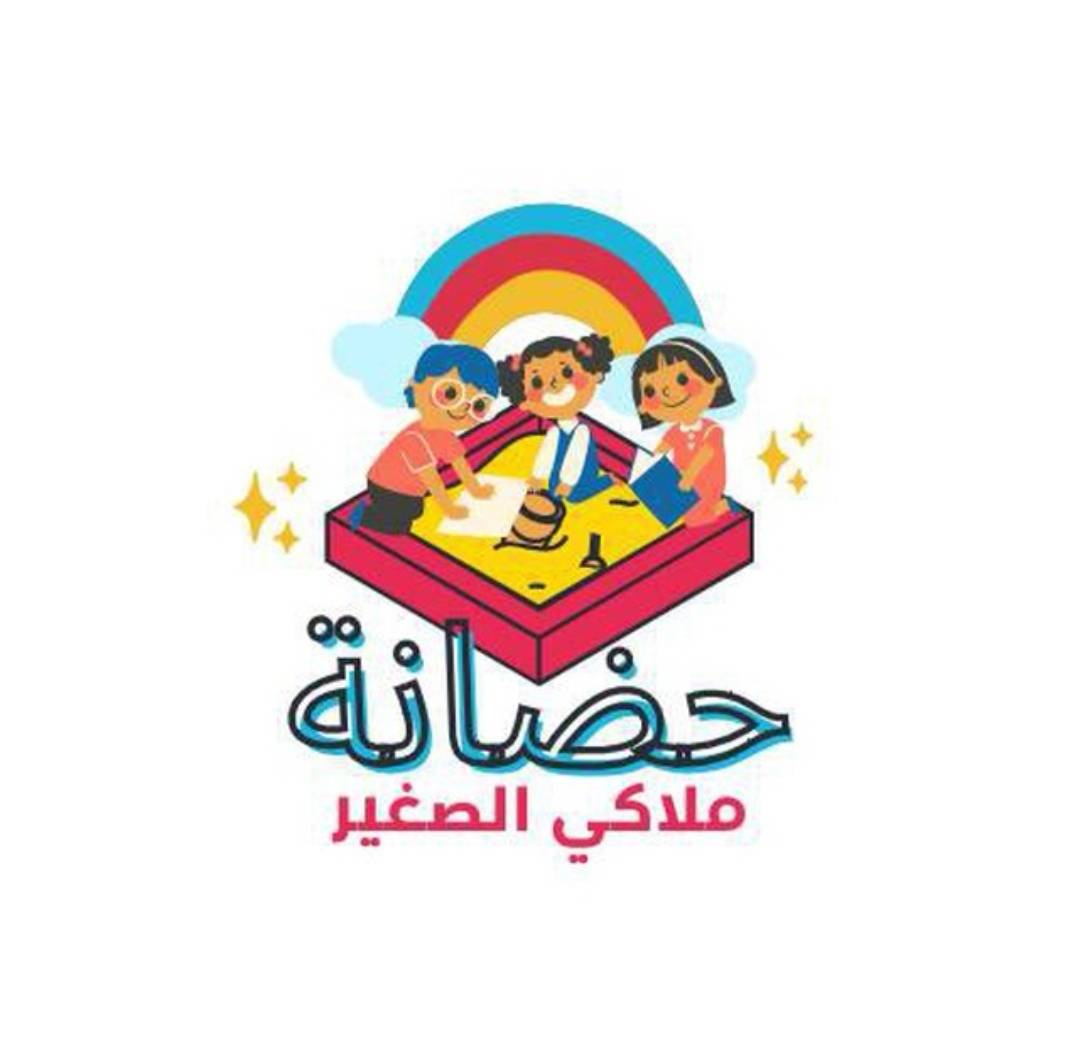 شعار حضانة ملاكى الصغير