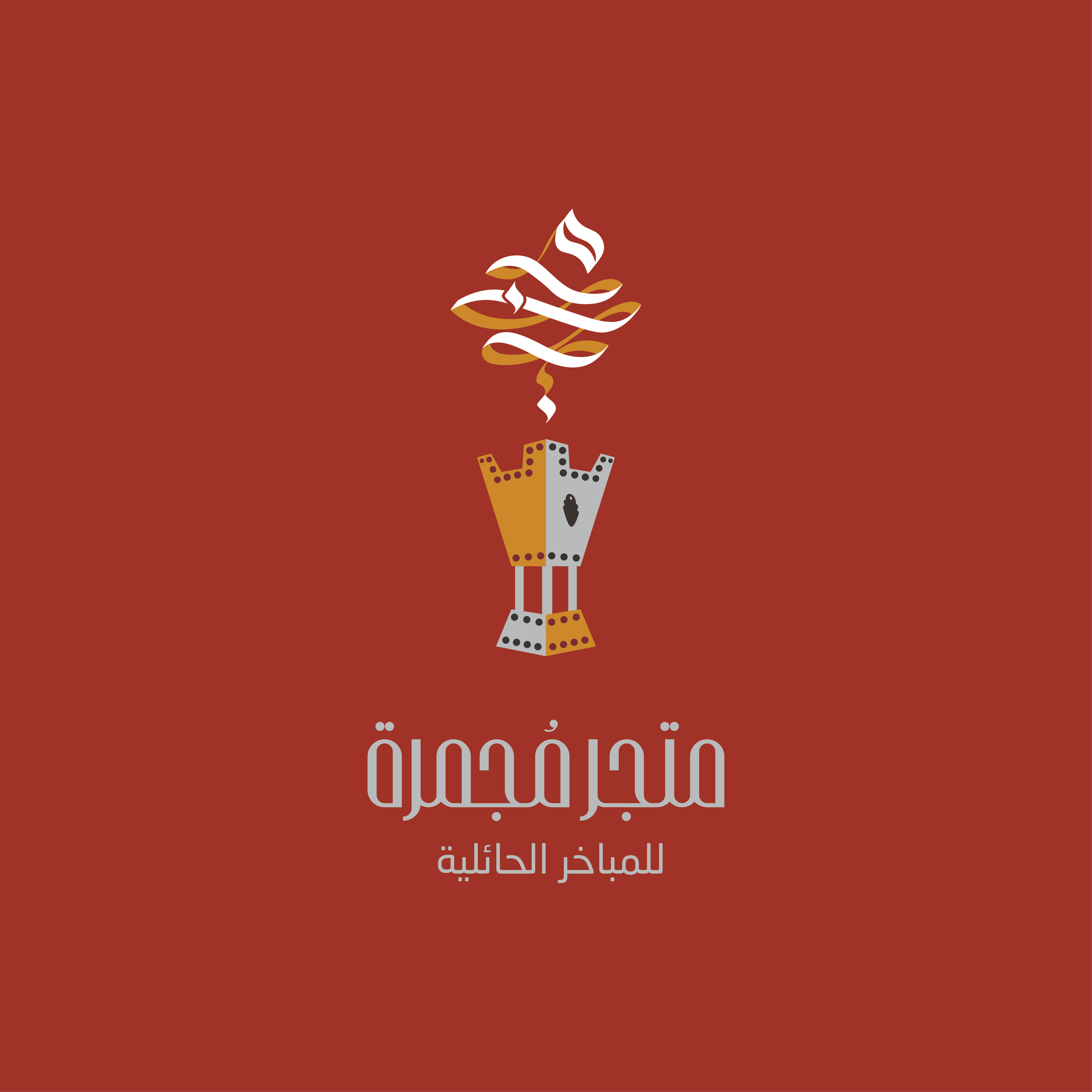 شعار مجمرة