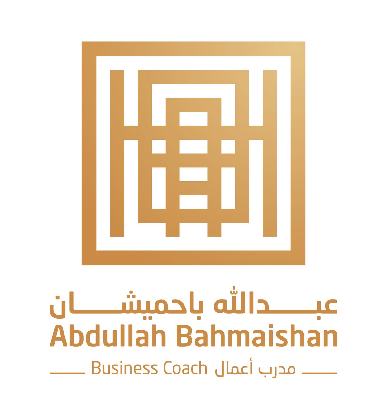 شعار مؤسسة عبدالله عبدالجليل باحميشان للخدمات التجارية