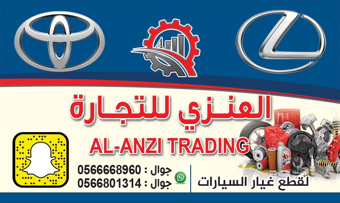 شعار مؤسسة عبدالله حمود العنزي لقطع غيار السيارات 