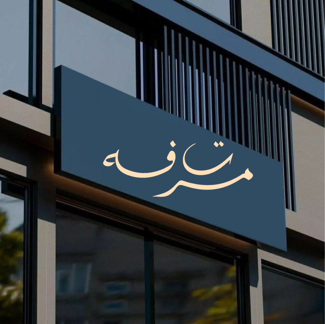 شعار مترفه