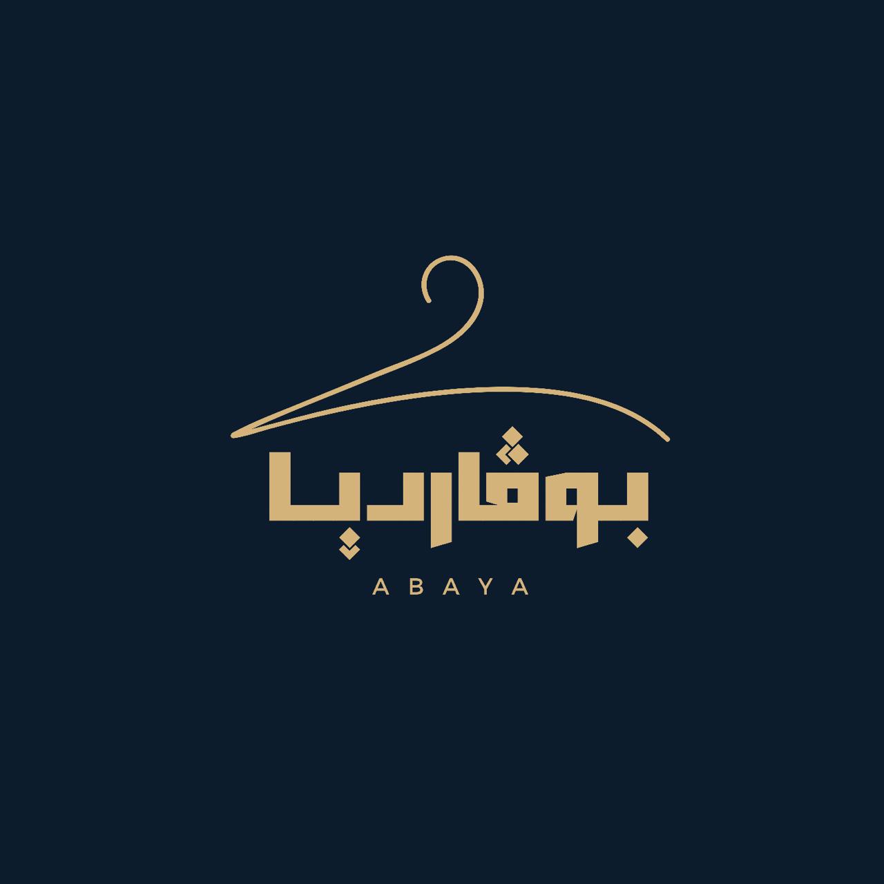 شعار بوفارديا عبايه