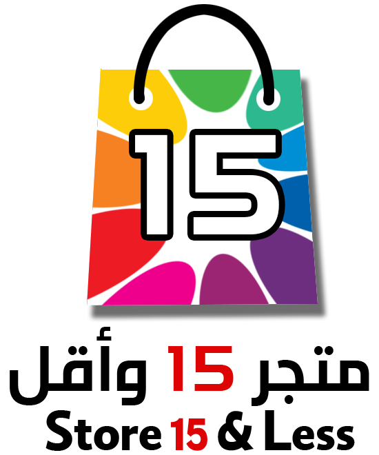 شعار متجر خمسة عشر وأقل 