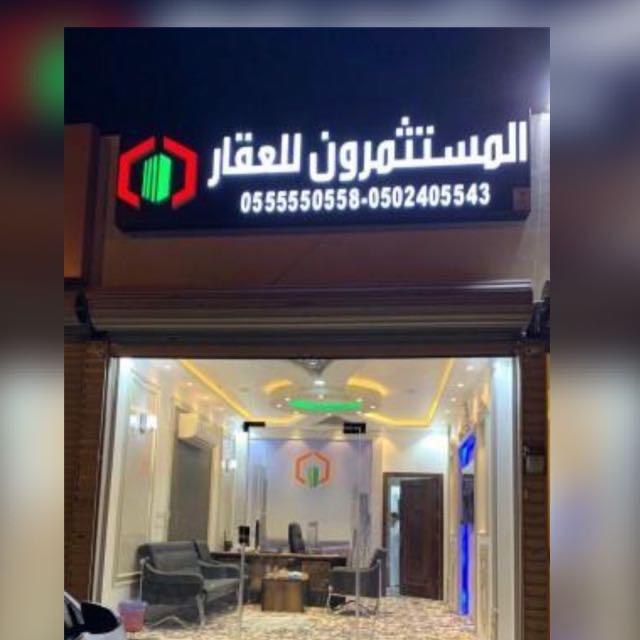 شعار مكتب المستثمرون للعقار