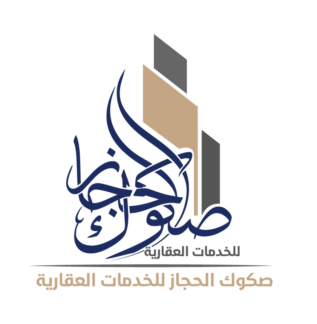 شعار مكتب صكوك الحجاز للخدمات العقارية 