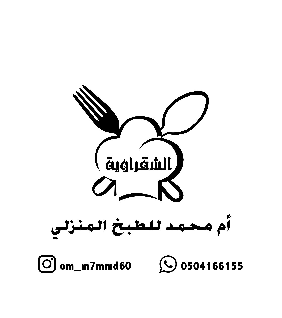 شعار ام محمد للطبخ
